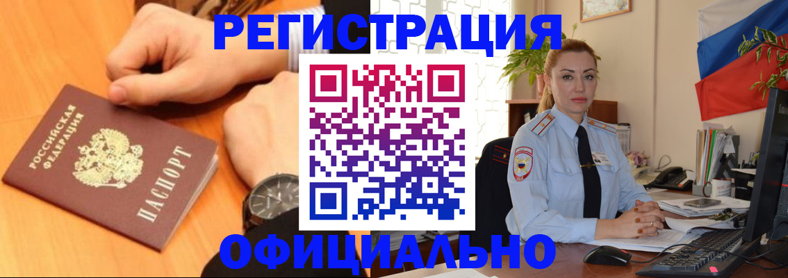 прописка штамп в Беслане