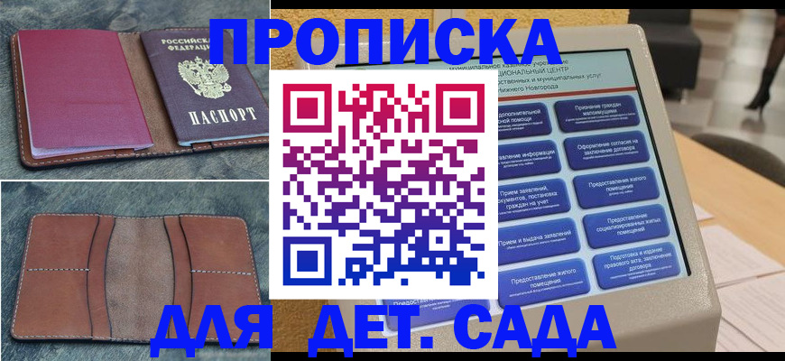 регистрация в Беслане