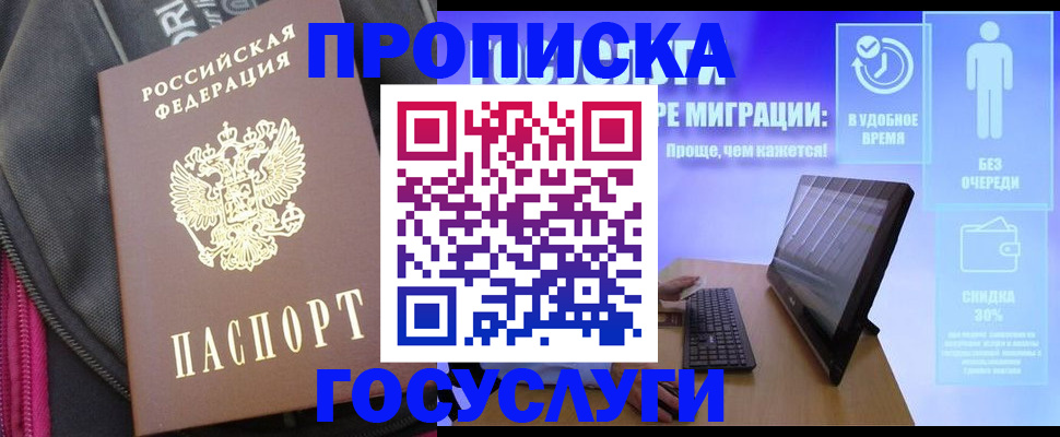 прописка в Беслане