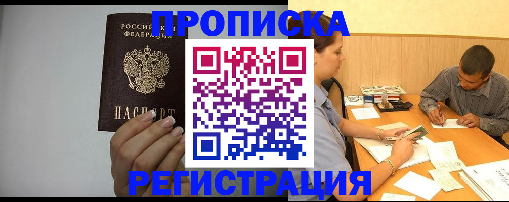 прописка иностранных граждан в Беслане