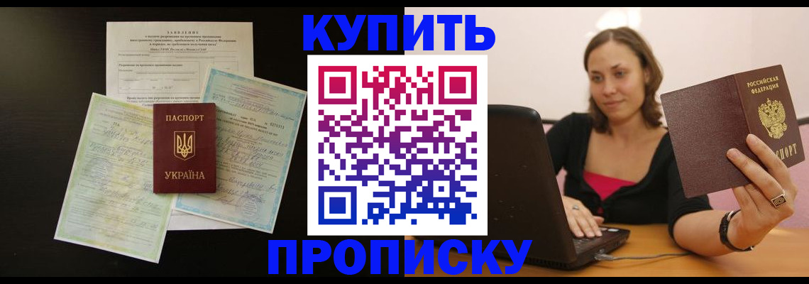 где прописаться в Беслане