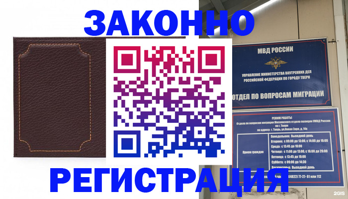 временная регистрация законно в Беслане